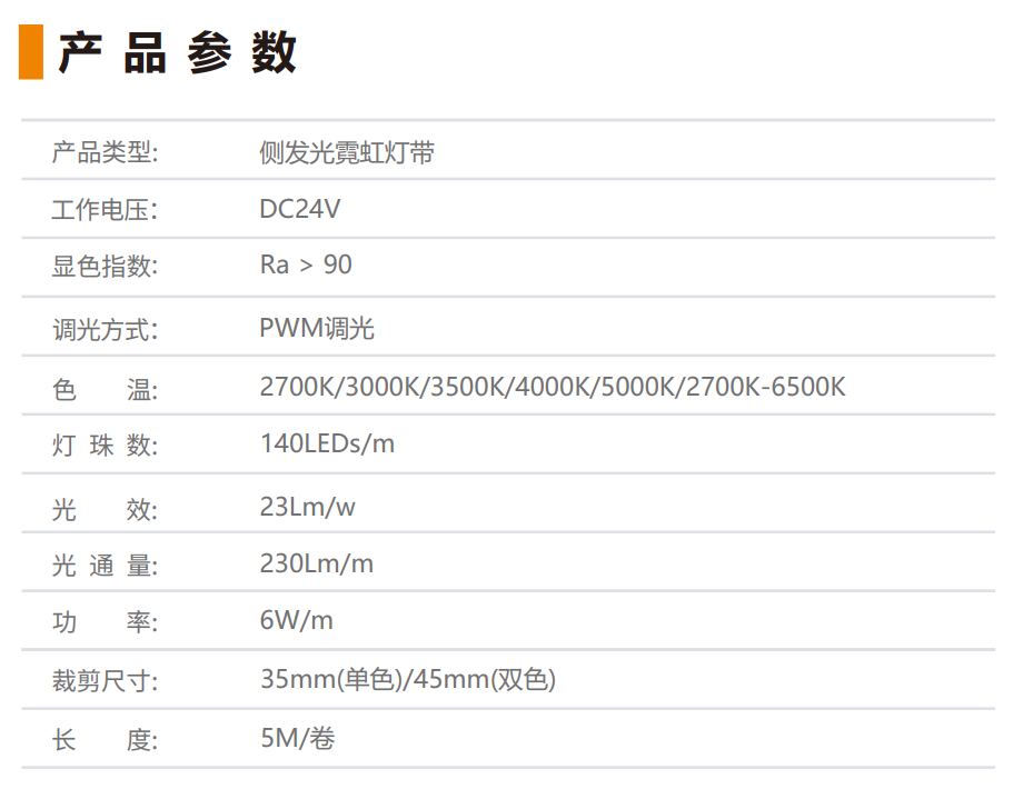 0306側(cè)發(fā)光霓虹燈帶(圖3)